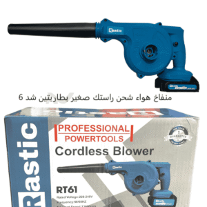 منفاخ هواء شحن راستك صغير بطاريتين شد 6