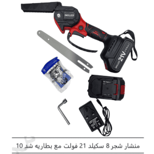 منشار شجر 8 سكيلد 21 فولت مع بطاريه شد 10